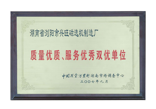 雙優(yōu)單位榮譽(yù)/07年獲得質(zhì)量?jì)?yōu)質(zhì)、服務(wù)優(yōu)選